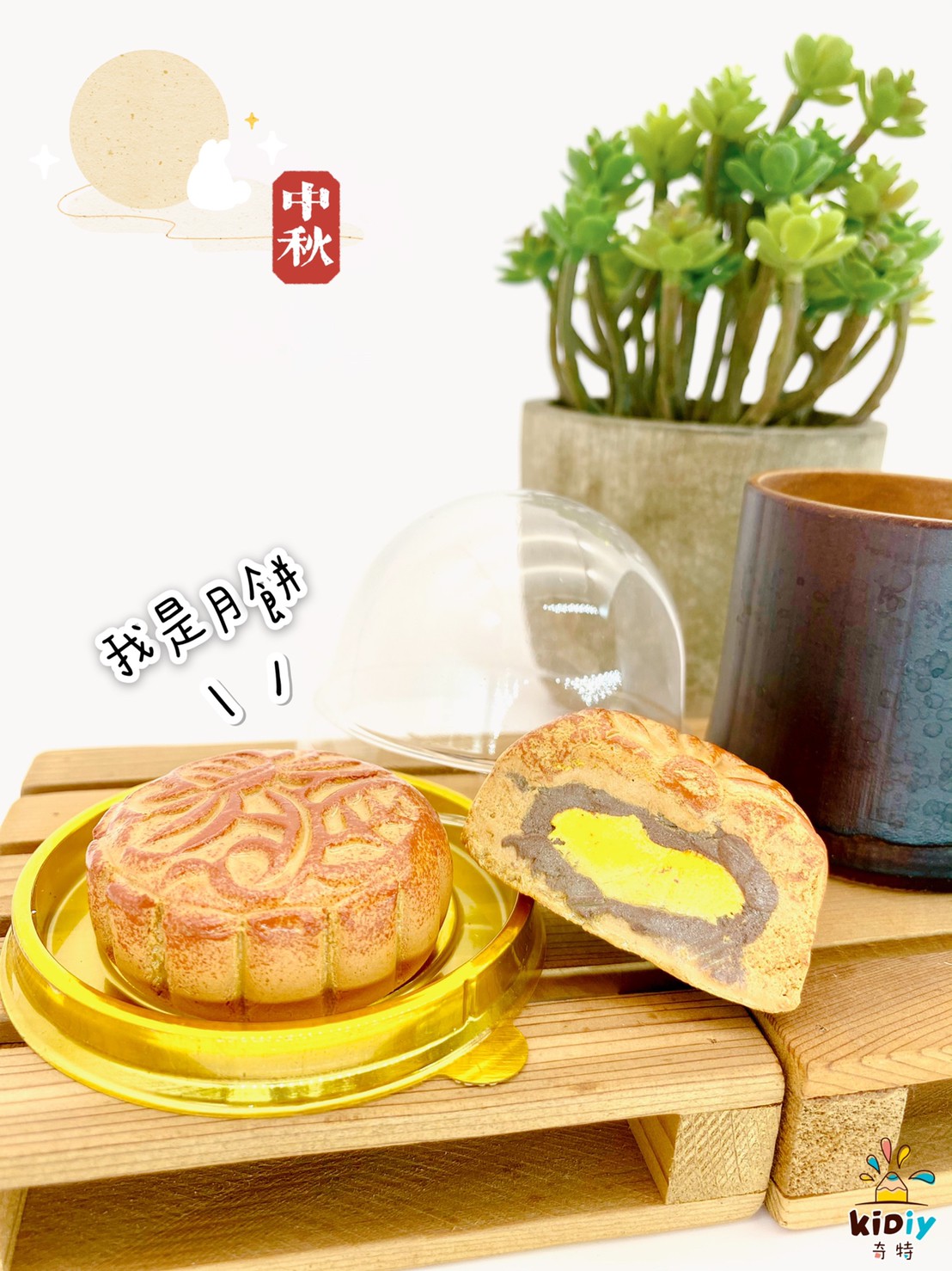 中秋節-用黏土製作美味的包餡月餅